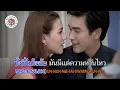 คาราโอเกะ หยุดรักยังไง - Zeal