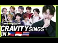 Lagu K-POP STARS sing in THREE Languages🎤| INA/TAG/THAI | CRAVITY | TRANSONGLATION
