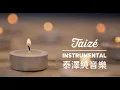 Download Lagu 泰澤純音樂 Taize Instrumental