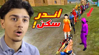 أندر سكن تعاون في فري فاير! (فعالية)