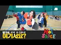Download Lagu [방구석 여기서요?] 베이비몬스터 BABYMONSTER - HOT SAUCE | 커버댄스 Dance Cover