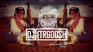 أغاني خليجي  حماسي دندنها