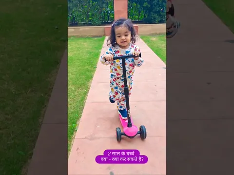 2 साल का baby क्या क्या कर सकता है।।Milestone Development