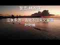 林淑容 - 誓言 Lyrics