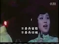鳳飛飛-請你帶走你的愛