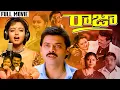 Lagu Raja Telugu Full HD Movie | Venkatesh | Soundarya | Ganesh Videos
