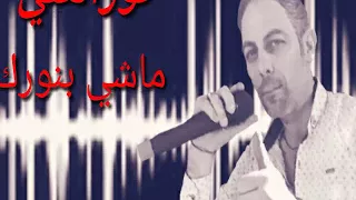ماشي بنورك ياحيدر اهداءالى رجال الجيش العربي السوري 