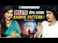 Delete Karmic Patterns Rewrite Your Life Past Life Karma Access Consciousness Varsha Sangal