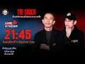 Download Lagu Live ฟังสด เดอะช็อค | ป๋าอ๊อด - ตั้ม | วัน พฤหัสฯ ที่ 19 มิถุนายน 2568  | The Shock 13