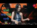Lagu Chokho Maya Timrai Lagi DJ Remix | Nepali Folk Song Remix 2025