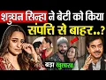 Lagu क़ैसे पिता की खामोशी बनी बेटी की बर्बादी ? Shatrughan Sinha's property, Sonakshi Sinha