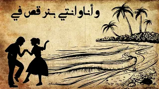 إزازة فودكا   ع السلم باند             دندنها