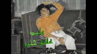 عبد الحليم حافظ يـا حــلـــو يـا ســمــر  عبد الحليم حافظ يـا حــلـــو يـا ســمــر