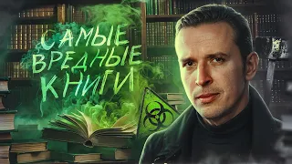 Эти 5 Книг испортят вашу жизнь | Литература | Николай Жаринов | Топ книг