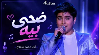 محمد شعلان ضحي بيه          دندنها
