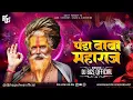 Download Lagu Panda Baba Maharaj Troll Mix | Cg Song Dj |  2025 Remix | Dj Bhageshwar Mandla Instagram Viral Song 