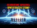 Download Lagu ЧТО ЖДЁТ ЗЕМЛЮ ПОСЛЕ КВАНТОВОГО ПЕРЕХОДА | ПОСЛЕДНЕЕ ОТКРОВЕНИЕ