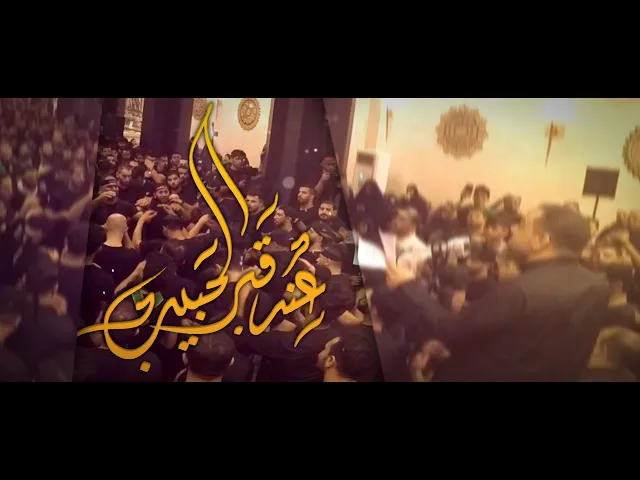 ⁣عند قبر الحبيب | الشيخ حسين الأكرف