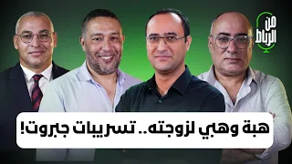 تسريبات جبروت هل الغاية تبرر الوسيلة وهبي الكد والسعاية وشبهة التهر ب الضريبي تحت المجهر 