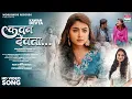 Download Lagu Kawan Devta #Priyanshu_Pandey #Priyanka Singh #Mahi Shrivastava | कवन देवता #sadsong #Bhojpuri #song MP3