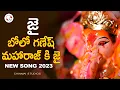 Download Lagu Jai Bolo Ganesh Maharaj SOng | Latest Ganesh Songs 2023|  Chinmai Studios
