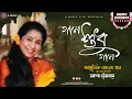Download Lagu Adhunik Bangla Gaan || Gaan Sudhu Gaan Asha Bhosle || Audio Jukebox || S Music Life