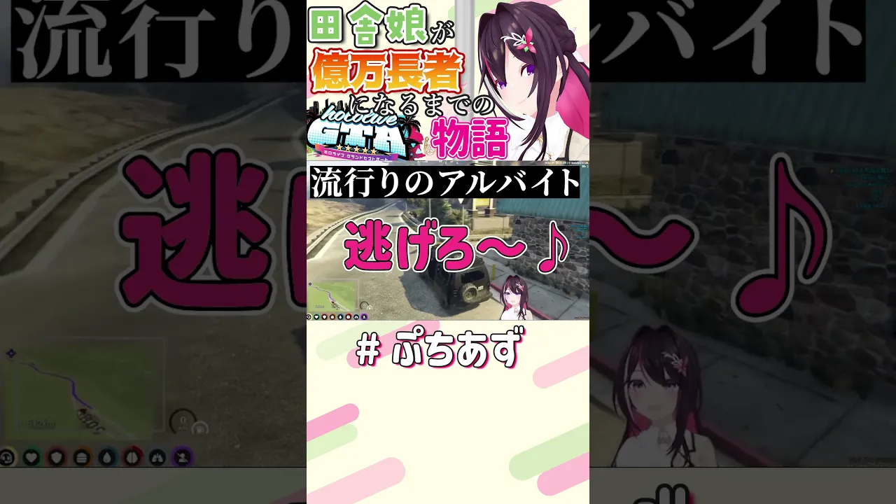 上京してきた田舎娘が億万長者になるまでの物語【ホロライブ / AZKi】#ぷちあず #shorts #holoGTA #GTA #holoGTA切り抜き