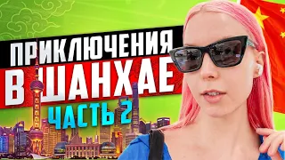 РАЗОЧАРОВАЛАСЬ В YSL, ПРИКЛЮЧЕНИЯ В МУЗЕЕ И САДУ. Влог из Китая 