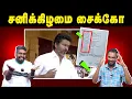 Download Lagu சனிக்கிழமை சைக்கோ| VijayTVK | U2 Brutus