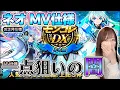 Download Lagu [Monster Strike] Seeing the darkness with a single aim at the Neo MV lol {Neo God Beast Evolution...