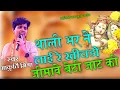 Download Lagu थाली भर ने लाई रे खीचड़ो||akriti mishra ||जिमावे बेटी जाट की |दिल दीवाना हो गया  #आकृति_मिश्रा_bhajan