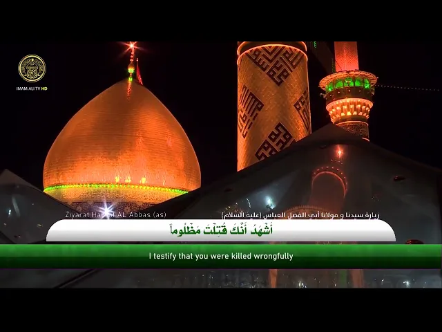 ⁣زيارة ابي الفضل العباس (عليه السلام)