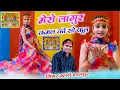 Download Lagu मेरो लांगुर कमल को सो फूल | Mero Langur Kamal Ko So Fool | #Balli Bhalpur | #Khushi Yadav |