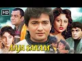 Lagu Aaja Sanam (1994) Full Movie HD | Avinash Wadhavan | Chandni | 90s Romantic Love Story