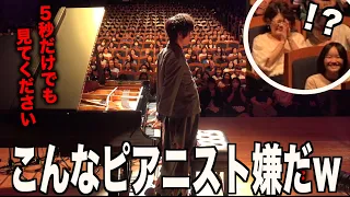 せっかくの感動的な空気を一瞬でぶち壊すピアニストwww