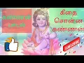 Lagu Kannan songs , Krishna song ll  Geethai sonna kannan song