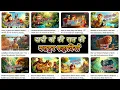 Download Lagu Bachho ki Cartoon Kahani Hindi | दादी माँ की कहानी | Top 10 Hindi Stories for Kids Collection