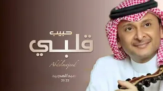 عبدالمجيد اليوم طالع قمر حصريا 2022Abd Almejeed Abdallah 