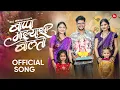 Download Lagu Bappa Mazashi Bolto | Official Music Video |  Raj Irmali | Bob, Komal, Riya, Saanj, Shivanya