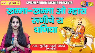 sunita swami baba ramdev ji bhajan