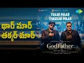 థార్ మార్ తక్కర్ మార్ | Thaar Maar Thakkar Maar - God Father | Shreya Ghoshal Songs