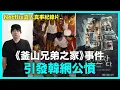Download Lagu 引起韓網公憤的Netflix紀錄片《以僥倖者之名-釜山兄弟之家》韓網真實反應｜DenQ
