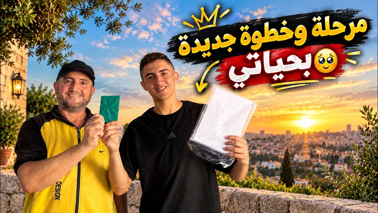 مرحلة وخطوة جديدة بحياتي🥹جهزنا أكلة تركية😋