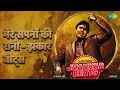 मेरे सपनों की रानी - झंकार बीट्स | Jhankar Beats - Rajesh Khanna | AjaxxCadel | DJ Harshit Shah
