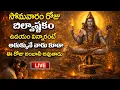Lagu LIVE -  సోమవారం రోజు బిల్వాష్టకం వింటే అడుక్కునే వాడు కూడా అంబానీ అవుతారు | SumanTV