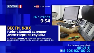 «Актуальное интервью» — работа оперативно-диспетчерской службы Омска