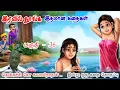 Download Lagu துன்பம் உன்னை பலமாக்கும் 🔥 | மன அழுத்தம் நீங்கி மன அமைதி பெற | Thenkachi Ko Swaminathan Stories