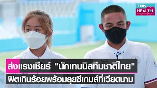  ทำไมการเตรียมความพร้อมทางร่างกายจึงสำคัญสำหรับนักกีฬาเทนนิส 