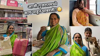 आजी चालली फिरायला 😍 | सोबतच खूप सारी खरेदी🛍️|आपली आजी | Vlog Part -1 |