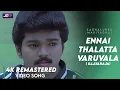 Download Lagu Ennai Thalatta Varuvala Video song 4K Official HD Remaster | Vijay | Shalini | Kadhalukku Mariyadhai